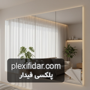 خرید آینه نشکن چسبی متری | آینه پلکسی گلاس نصب آسان بدون سوراخ‌کاری