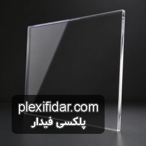 پلکسی گلاس ضد خش