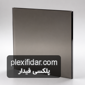 پلکسی گلاس دودی