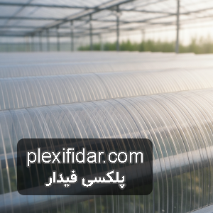 پلی کربنات موج دار